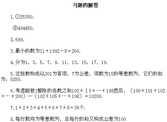 四年級奧數(shù),奧數(shù)課本,奧數(shù)講義,奧數(shù)上冊