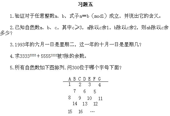 五年級奧數,奧數課本,奧數講義,奧數下冊